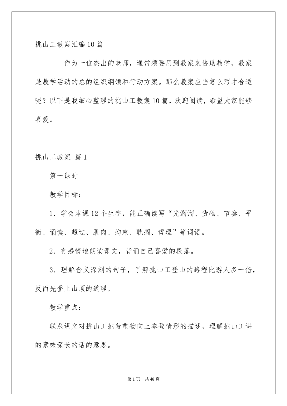 挑山工教案汇编10篇_第1页