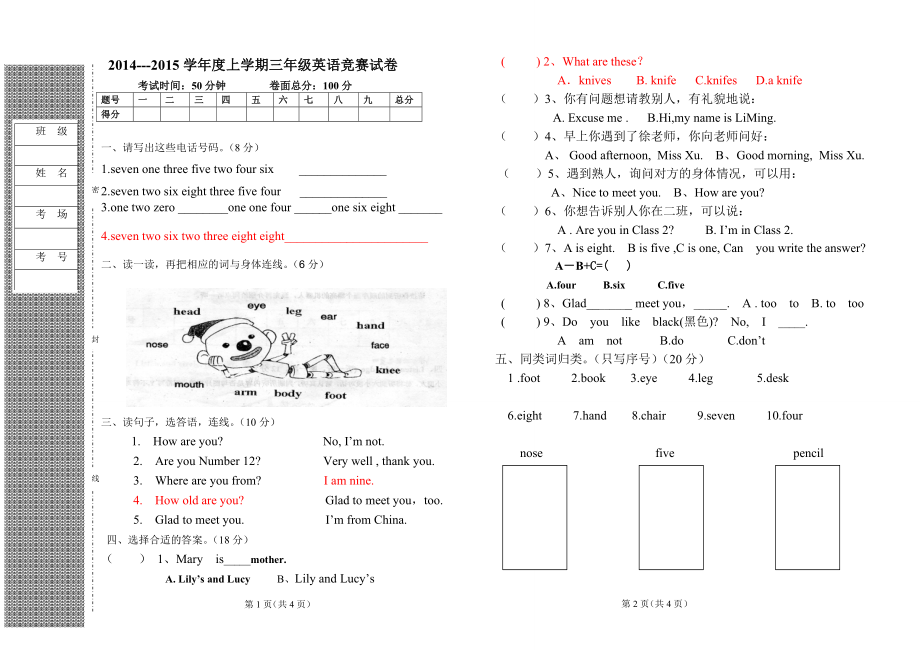 辽师大版三年级下英语竞赛试题_第1页