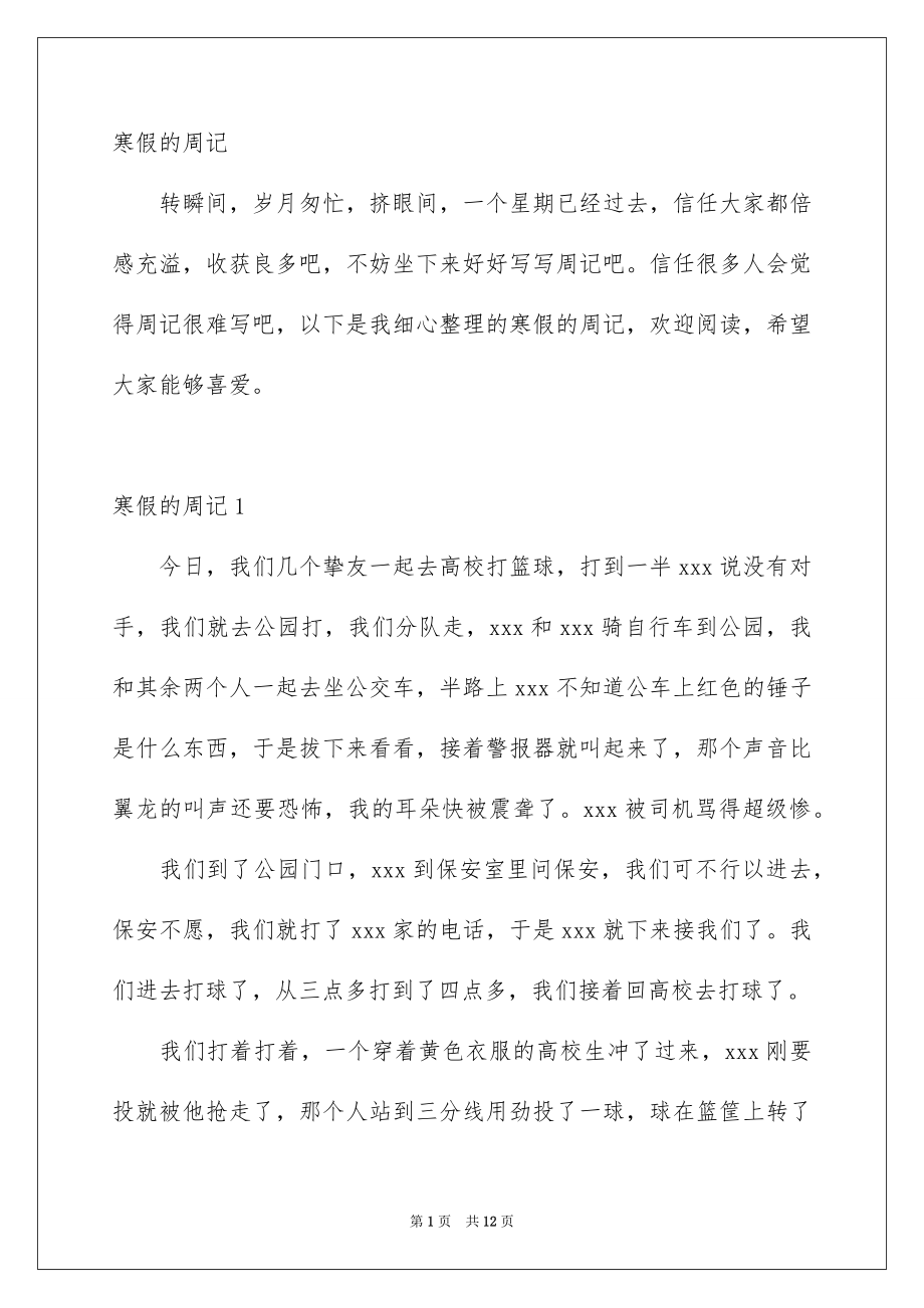 寒假的周记_第1页