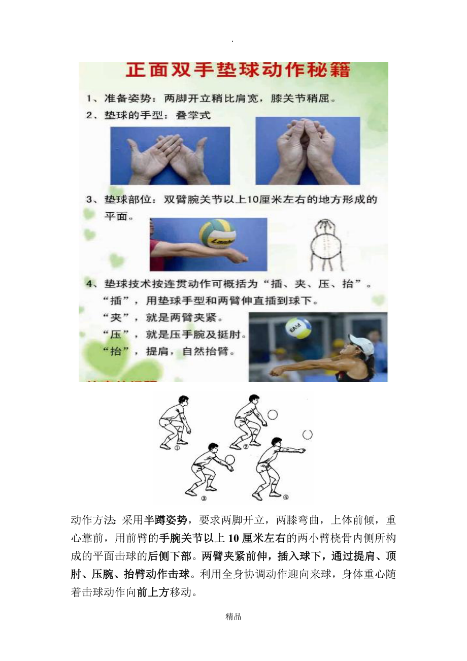 排球对墙垫球示意图_第1页