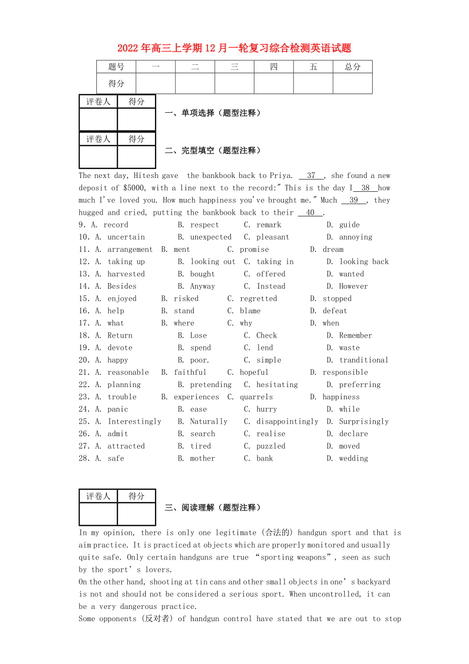 2022年高三上学期12月一轮复习综合检测英语试题_第1页