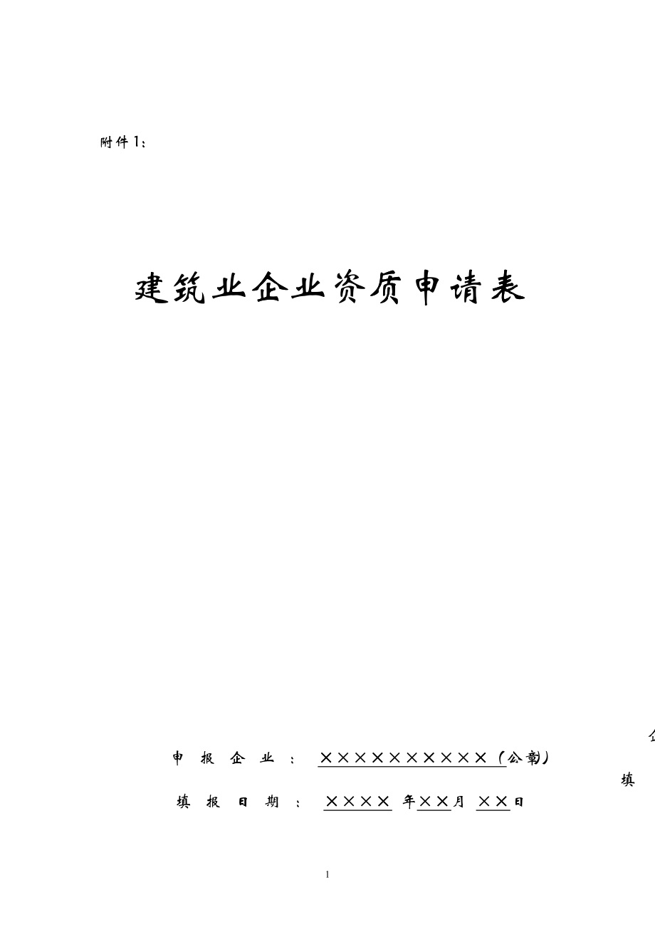 外地建筑企业进威海办理流程_第1页