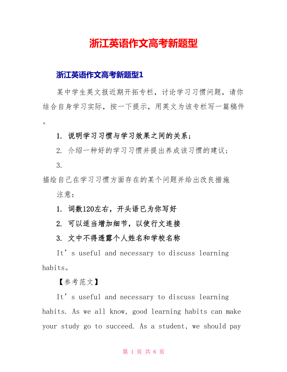 浙江英语作文高考新题型_第1页