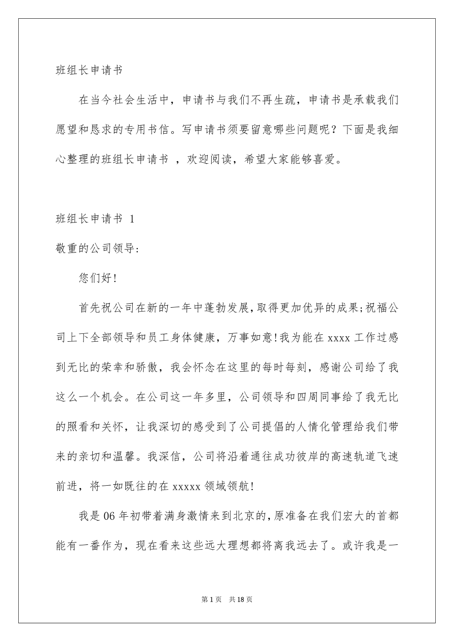班组长申请书_第1页