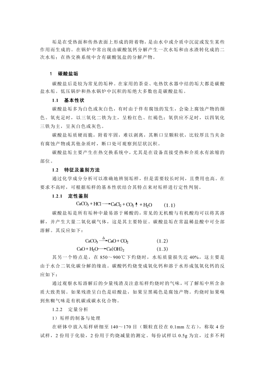 垢样的鉴别方法_第1页