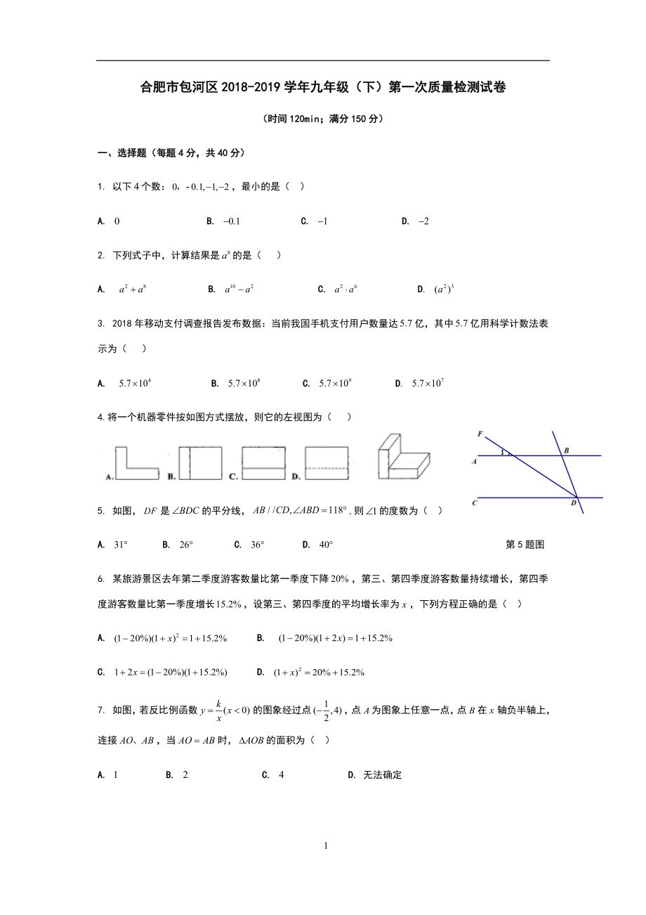 合肥市包河九年级(下)一模(可编辑修改word版)_第1页