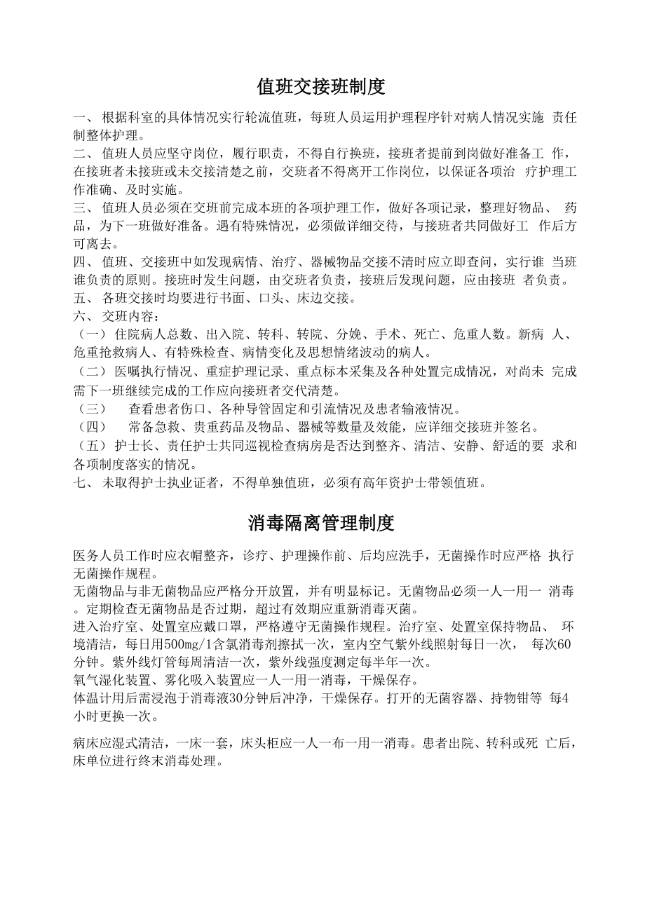 值班交接班制度_第1页