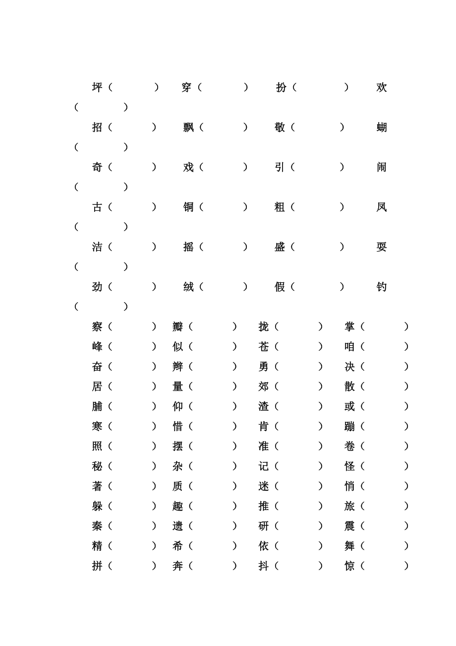 三年级语文上册组词_第1页
