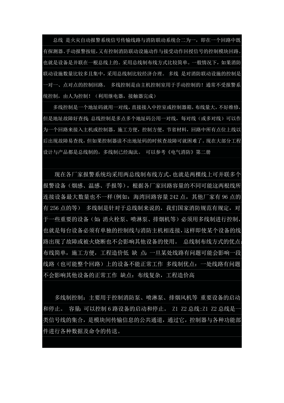总线制与多线制的区别_第1页