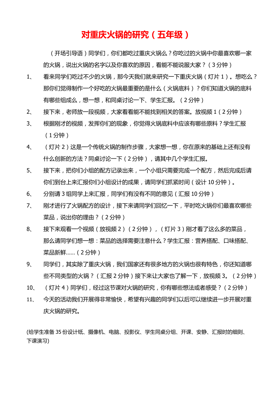 重庆火锅教案_第1页