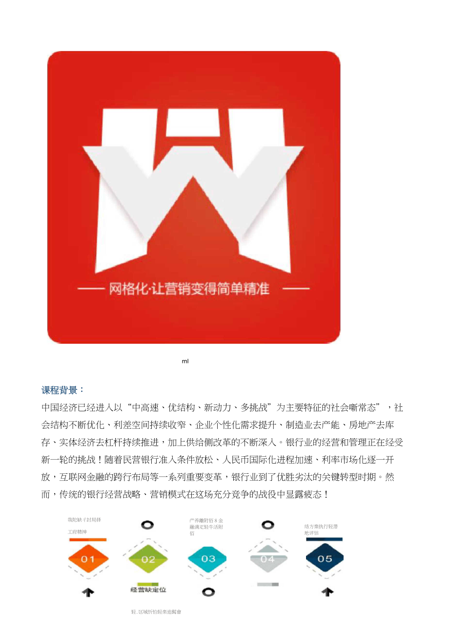 《网格化精准营销》_第1页