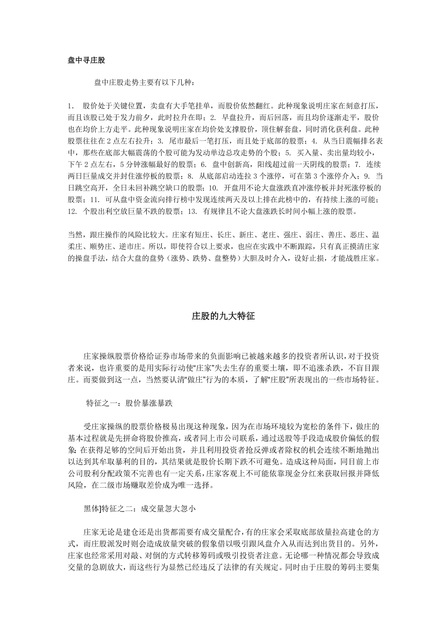 庄股的九大特征_第1页
