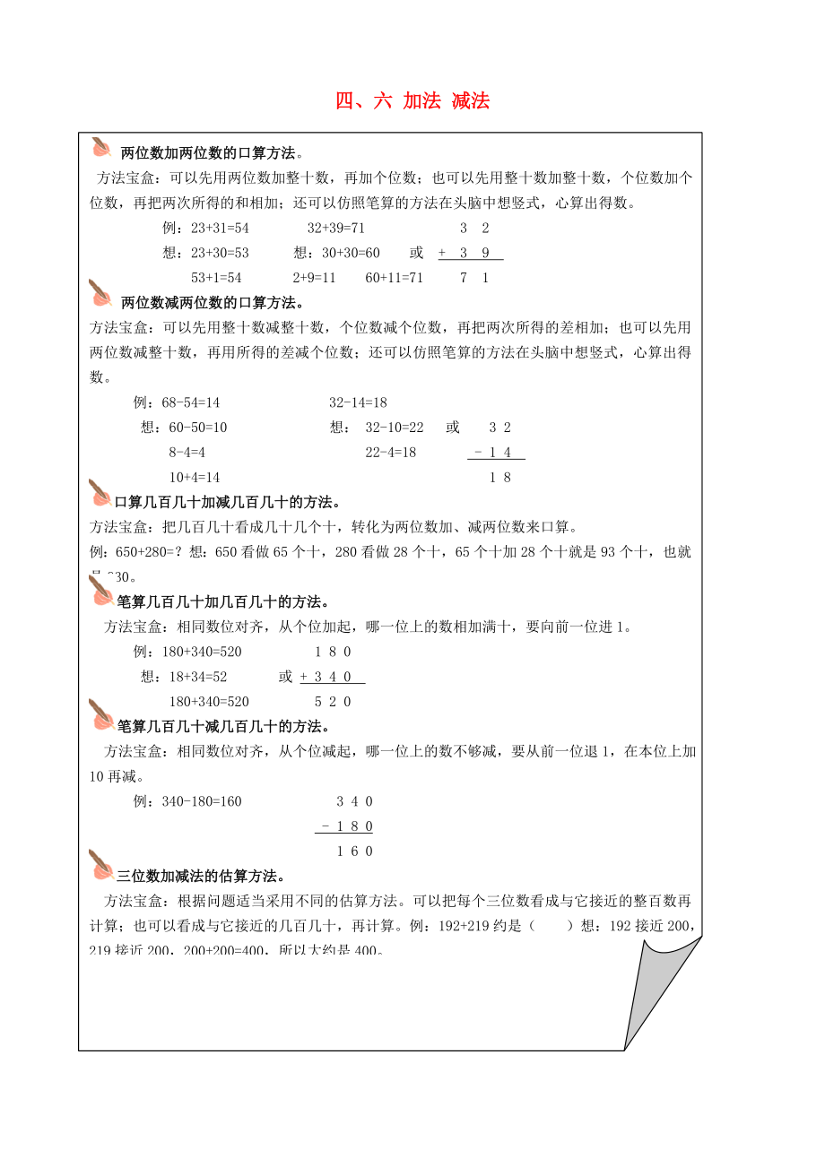 二年级数学下册教材梳理数与代数四六加法减法新人教版_第1页