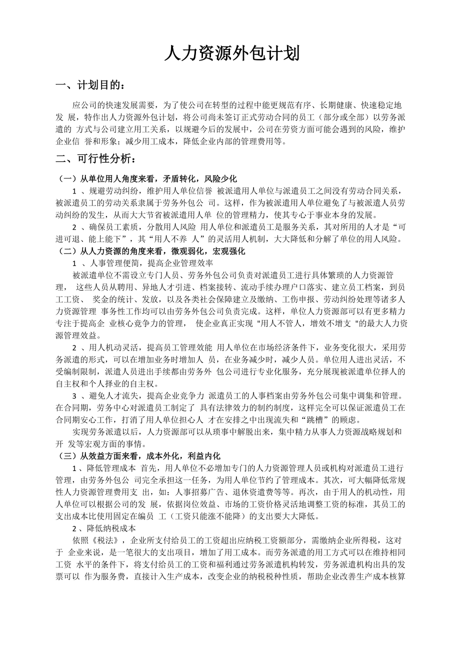 人力资源外包计划书_第1页