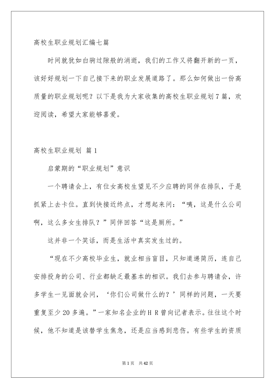 高校生职业规划汇编七篇_第1页