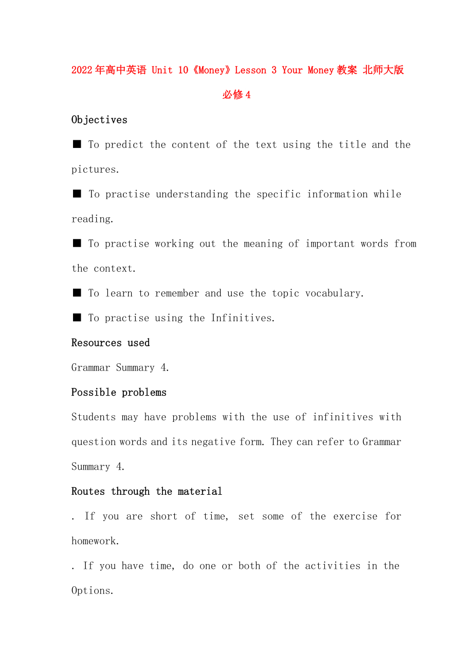 2022年高中英语 Unit 10《Money》Lesson 3 Your Money教案 北师大版必修4_第1页