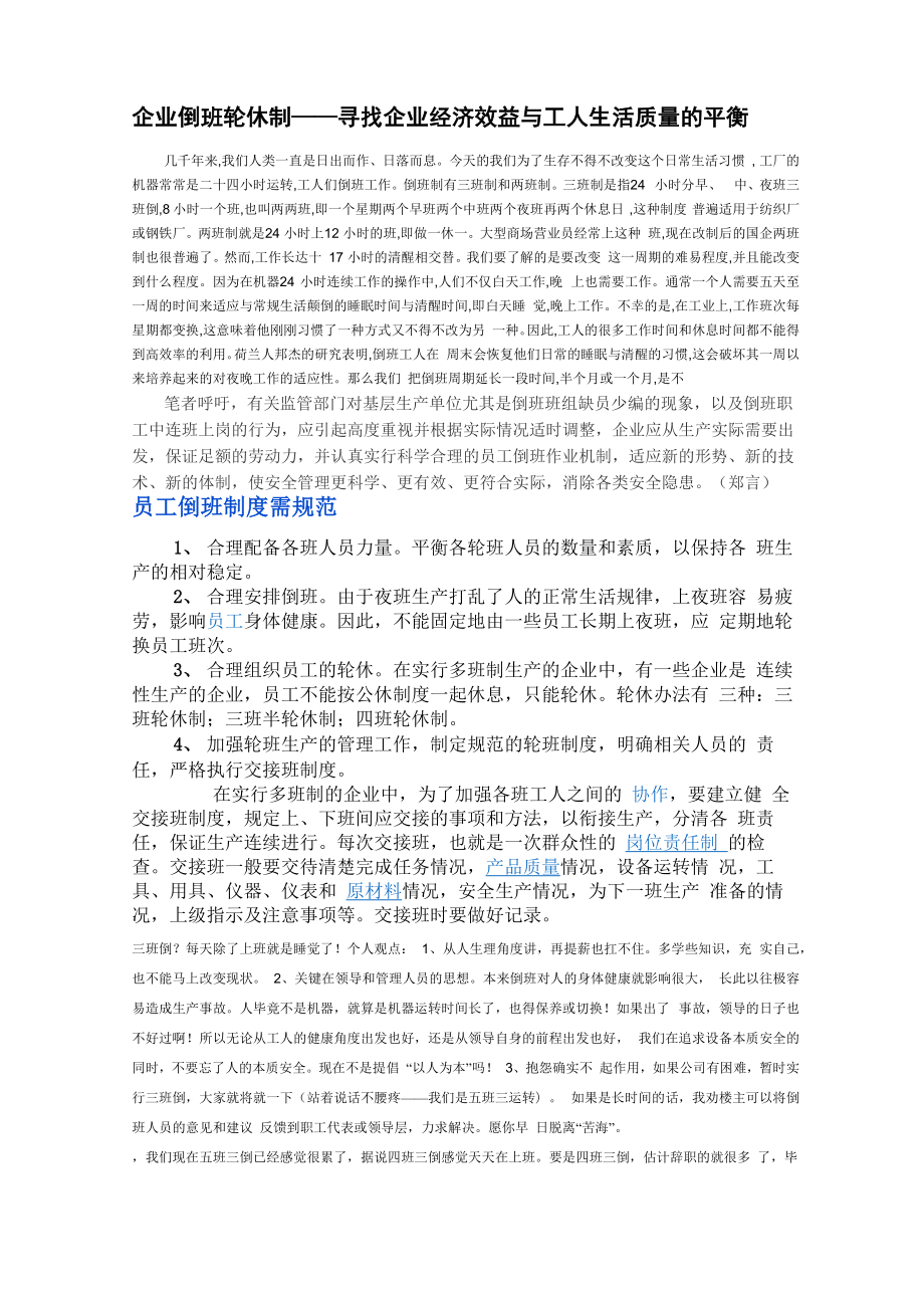 企业倒班轮休制_第1页