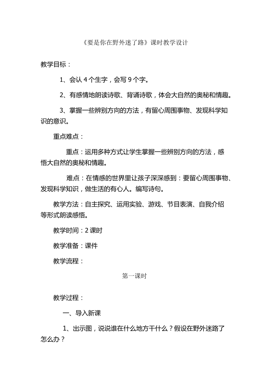 要是你在野外迷了路 (2)_第1页