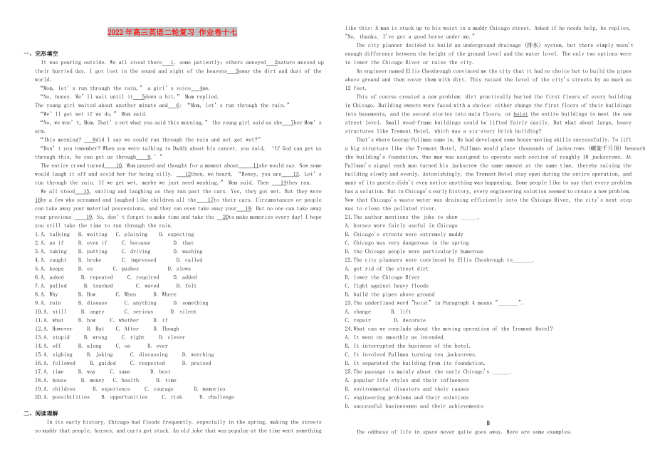 2022年高三英语二轮复习 作业卷十七_第1页