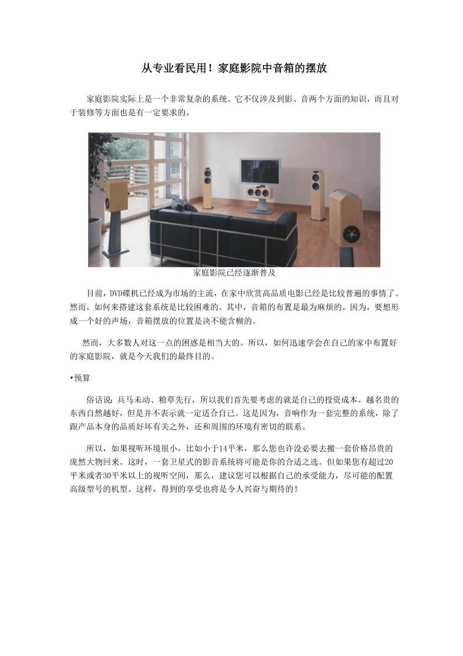 从专业看民用!家庭影院中音箱的摆放_第1页