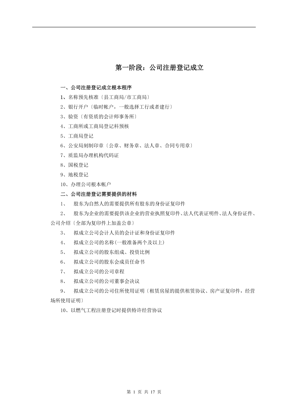 燃气建设项目审批指导流程_第1页