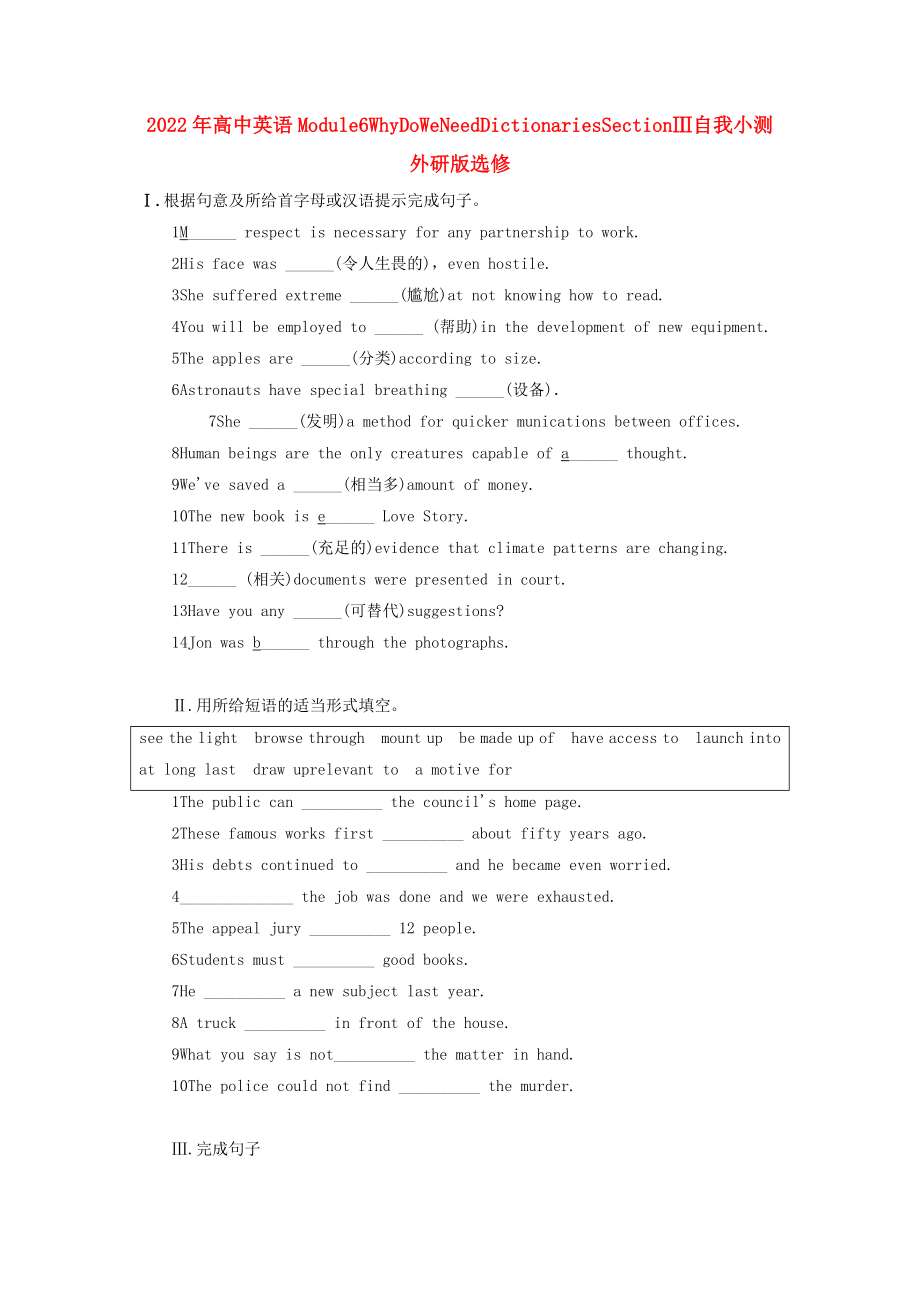 2022年高中英语Module6WhyDoWeNeedDictionariesSectionⅢ自我小测外研版选修_第1页