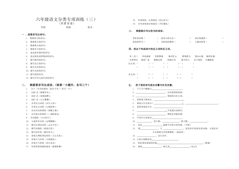 六年级语文分类专项训练卷(三)_第1页