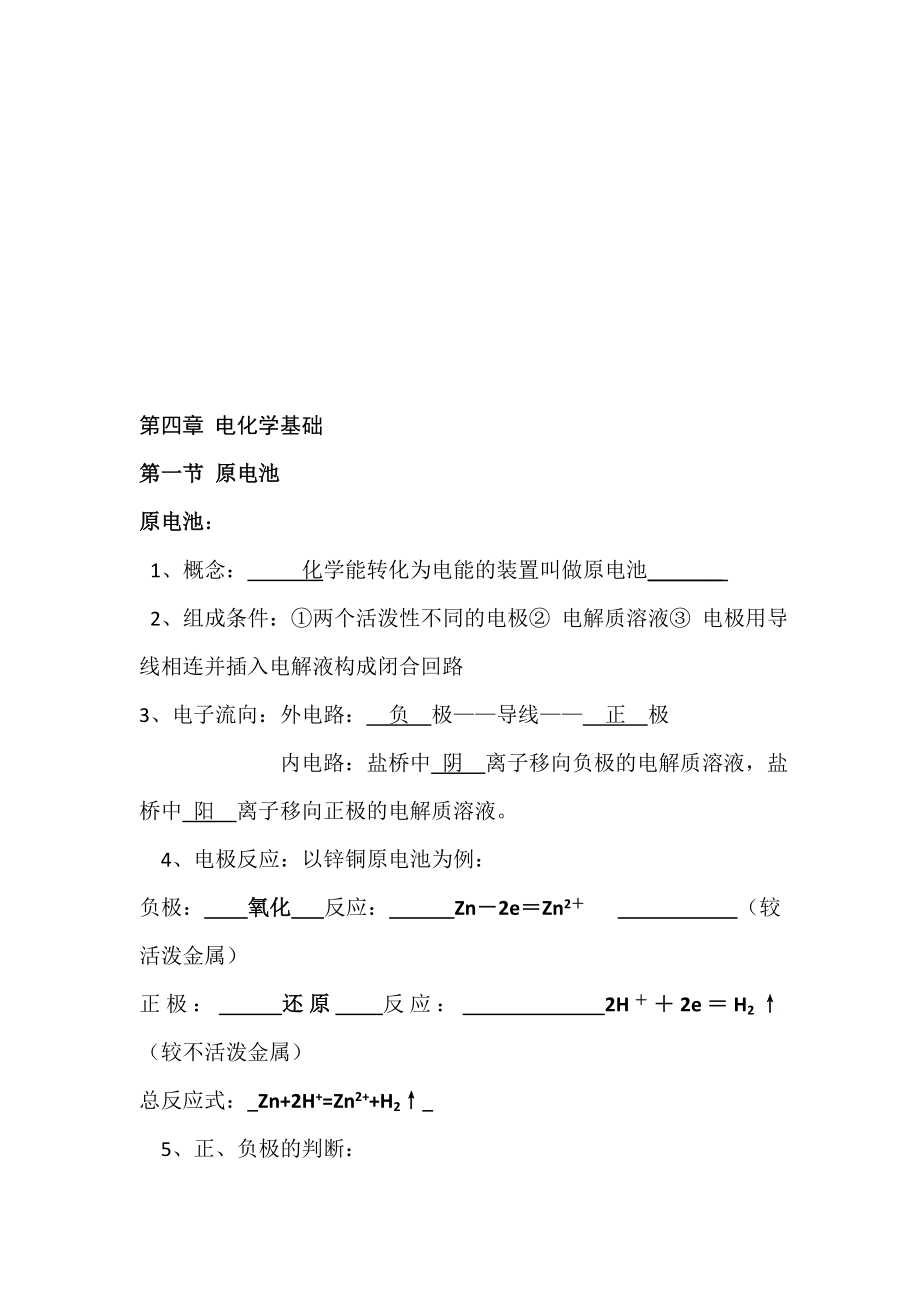 高中化学选修4第四章知识点分类总结_第1页