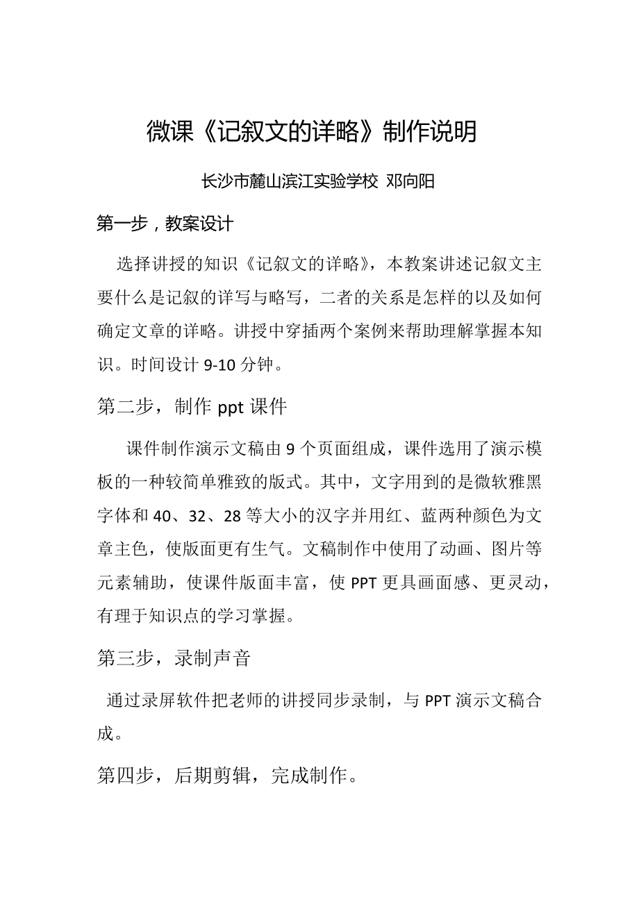 微课《记叙文的详略》制作说明_第1页