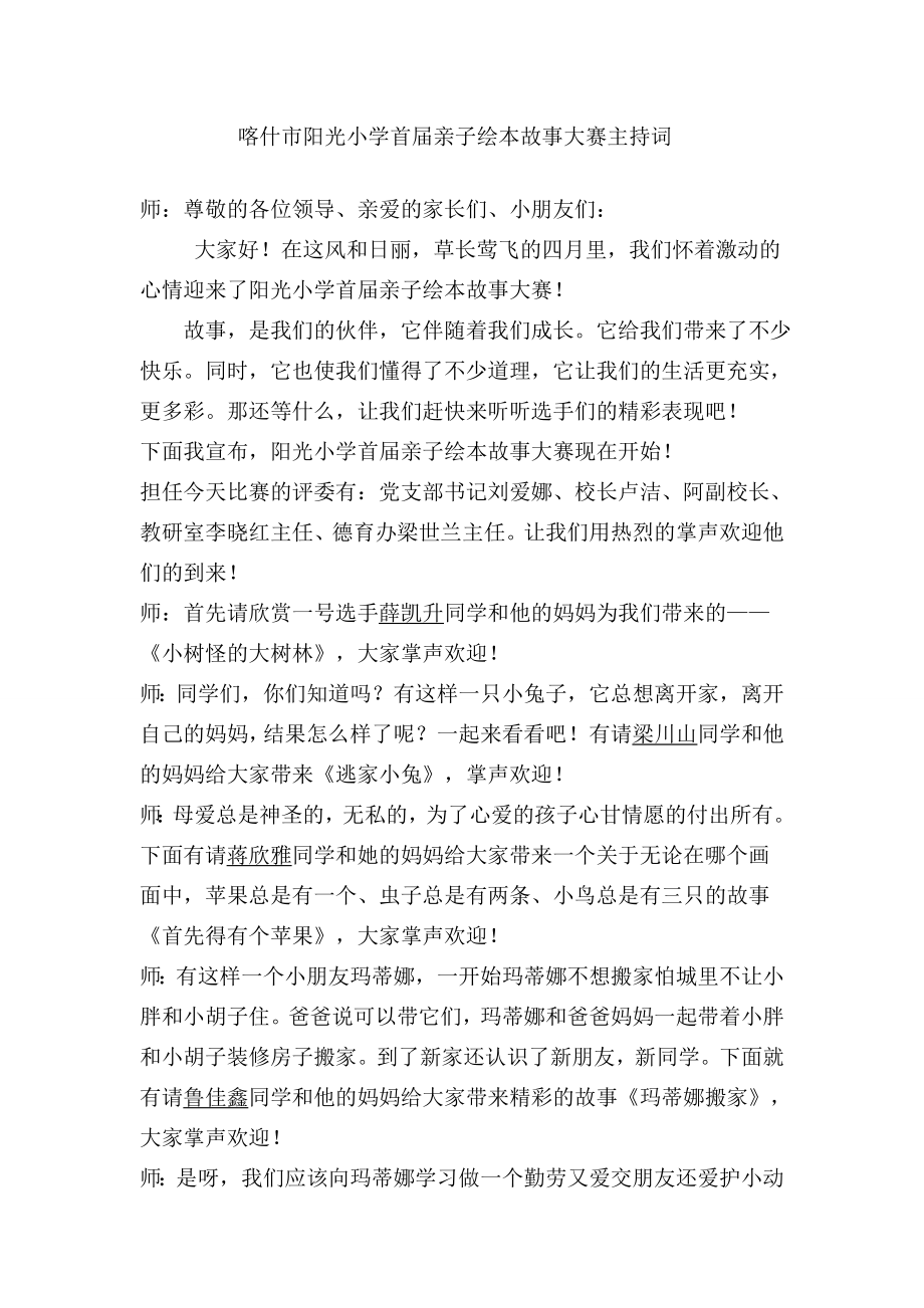 绘本比赛串词_第1页