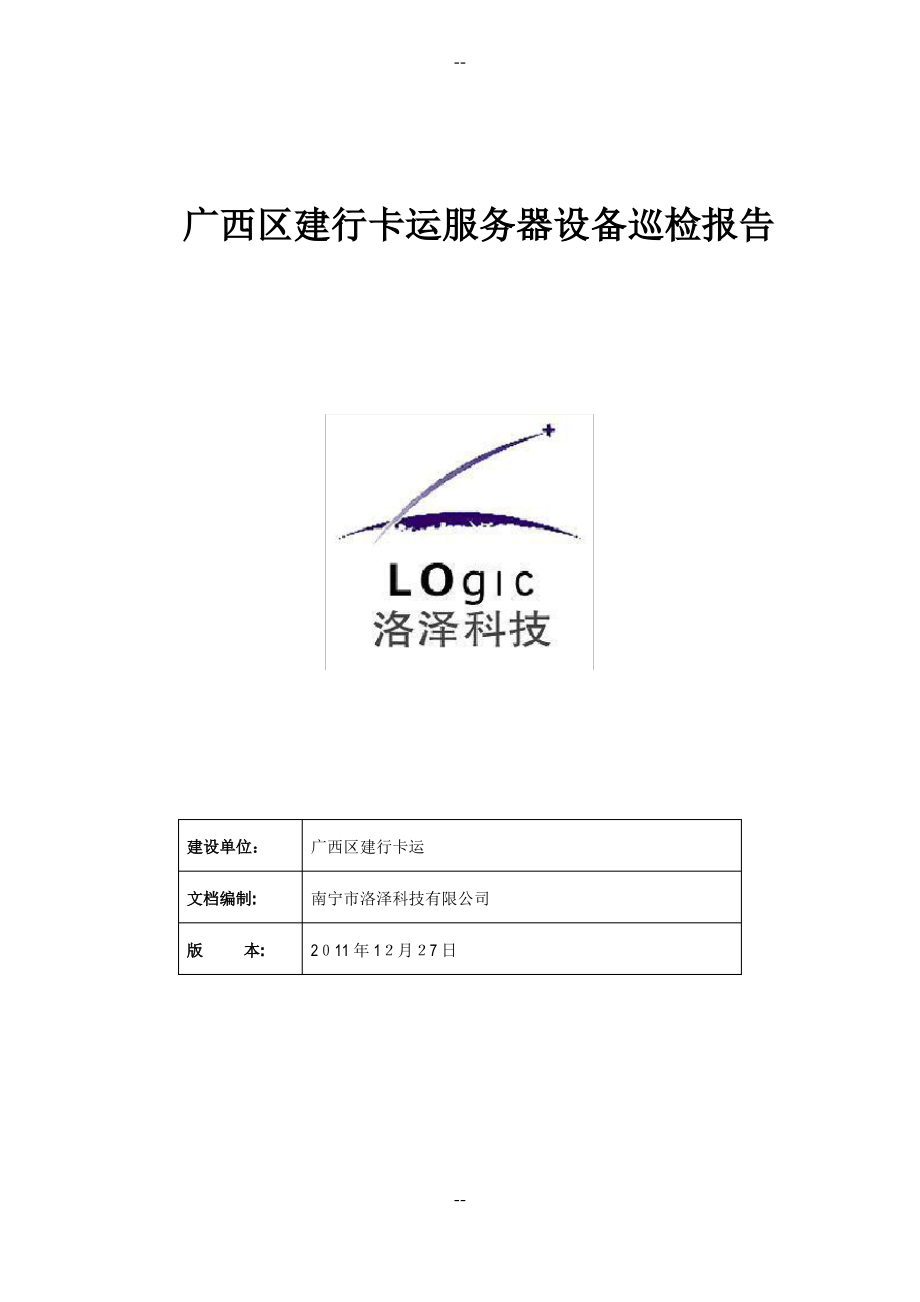 服务器巡检报告模版_第1页
