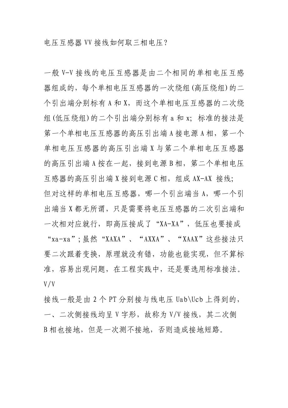 电压互感器VV接线如何取三相电压_第1页