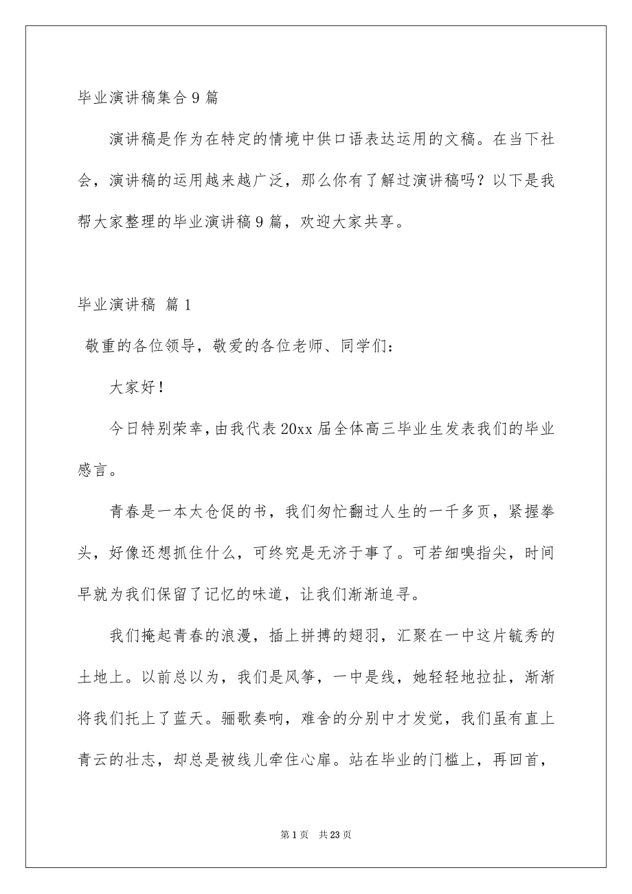 毕业演讲稿集合9篇_第1页