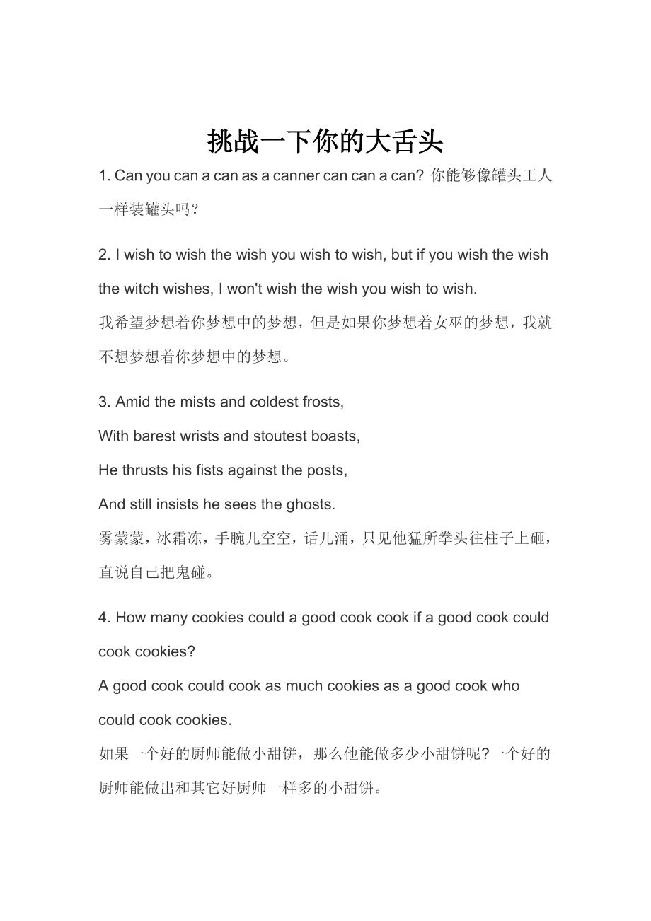 挑战一下你的大舌头_第1页