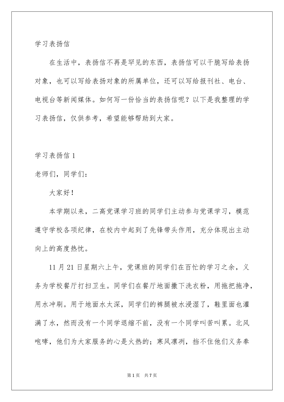 学习表扬信_第1页