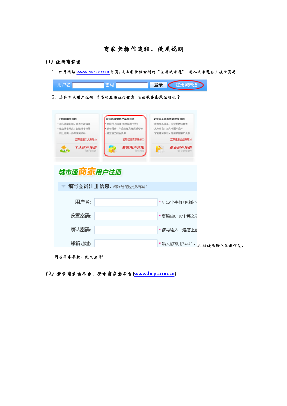 商家宝操作流程_第1页