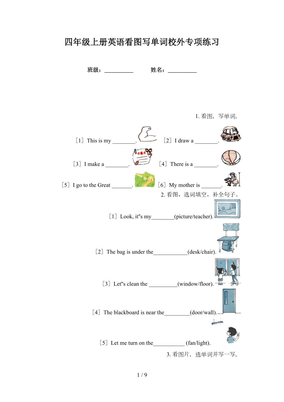 四年级上册英语看图写单词校外专项练习_第1页