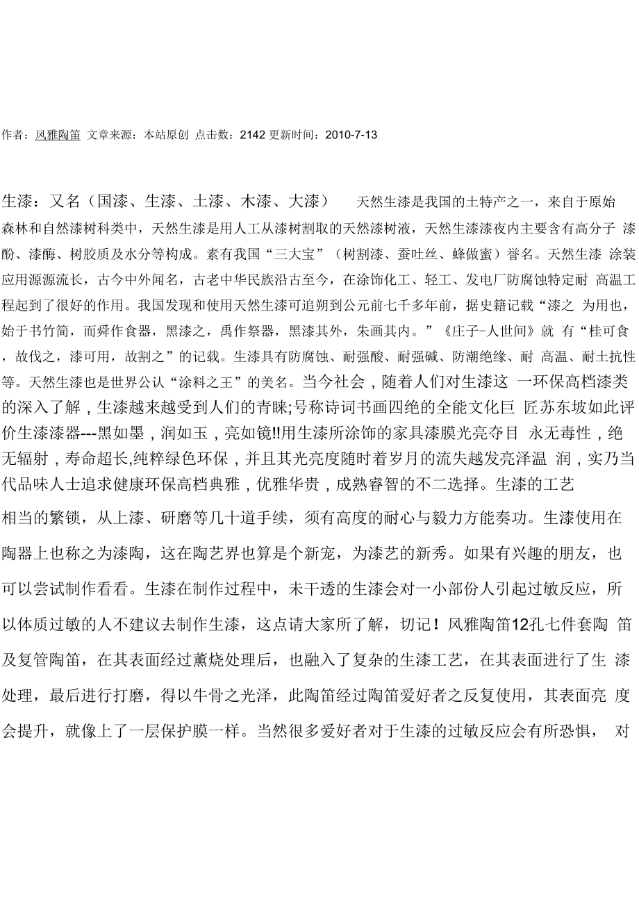 了解风雅薰烧陶笛的生漆处理_第1页