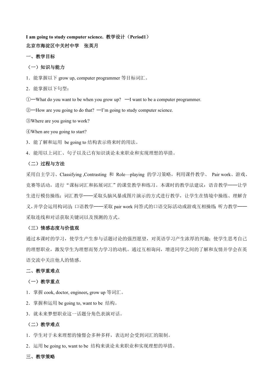 【人教版】英语八上Unit6 I am going to study computer science. 教学设计Period1 汇编_第1页