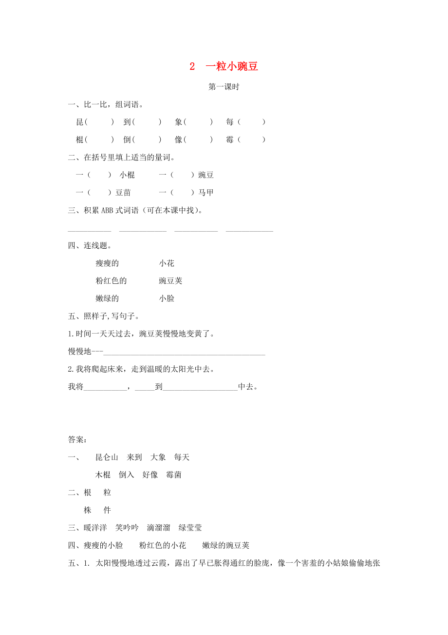 三年级语文上册5美好的愿望一粒小豌豆第1课时课时练习长春版_第1页