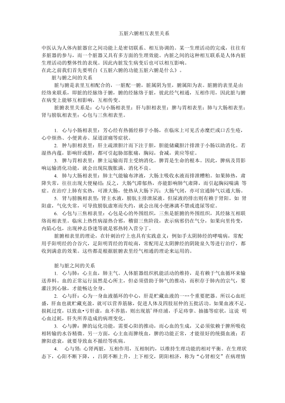 五脏六腑相互表里关系_第1页