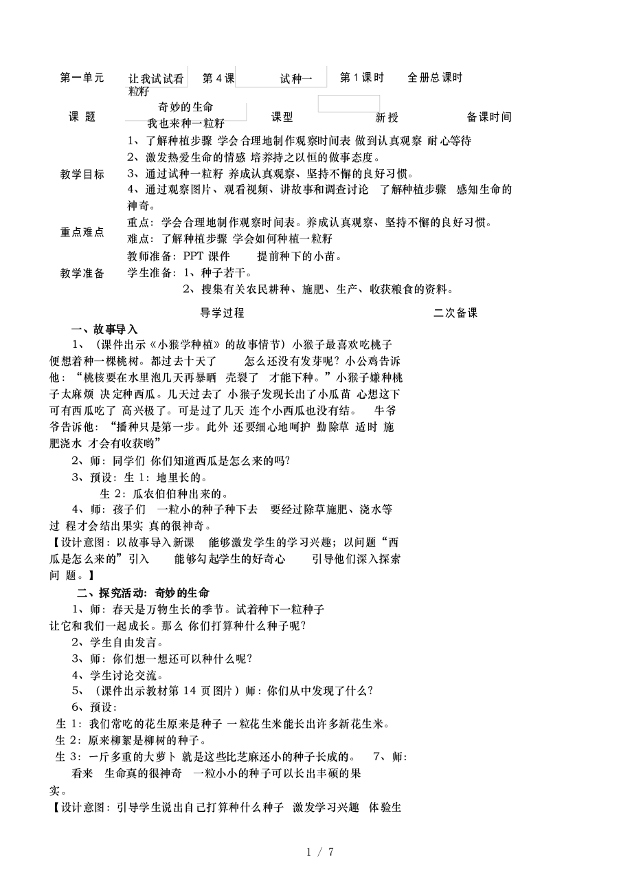 人教版二年级道德与法治下册第4课教案_第1页