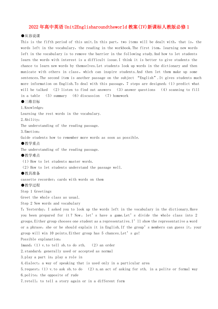 2022年高中英语Unit2Englisharoundtheworld教案(IV)新课标人教版必修1_第1页