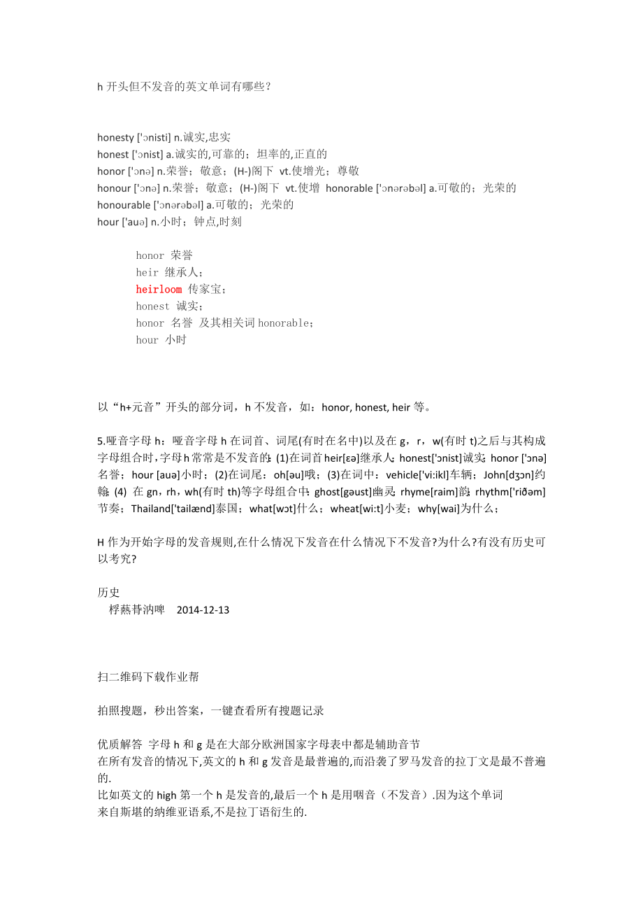 h开头但不发音的英文单词有哪些_第1页