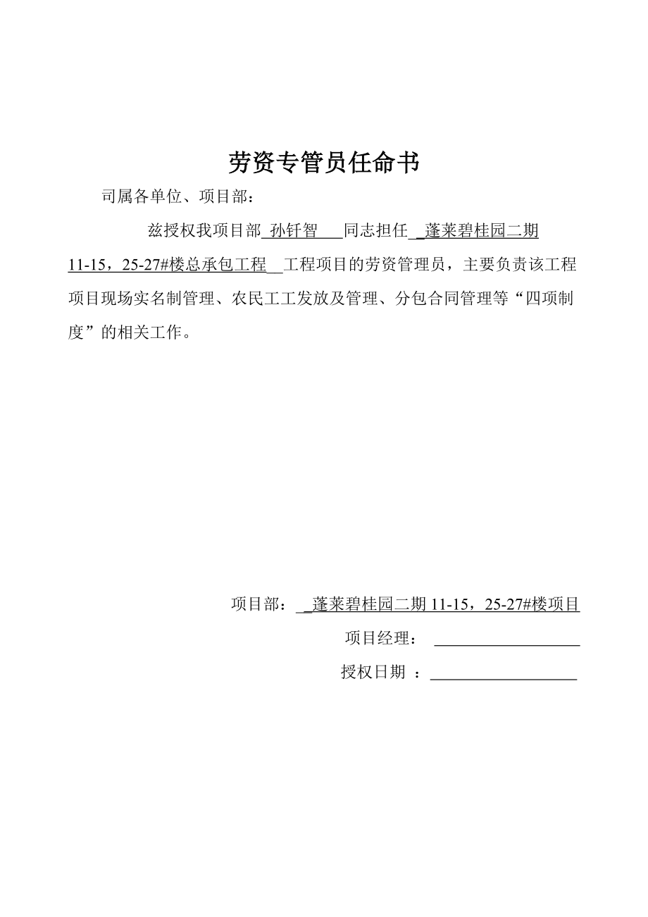 劳资员授权委托书_第1页