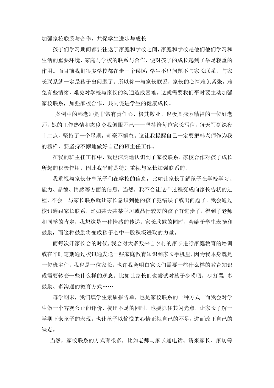 加强家校联系共促学生成长_第1页