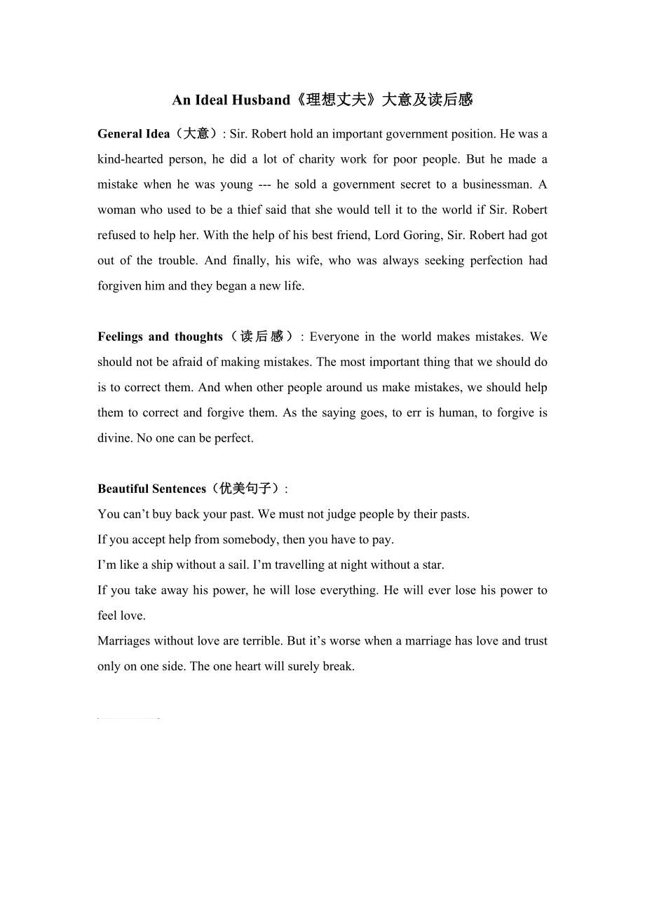 AnIdealHusband怀尔德理想丈夫大意及读后感_第1页
