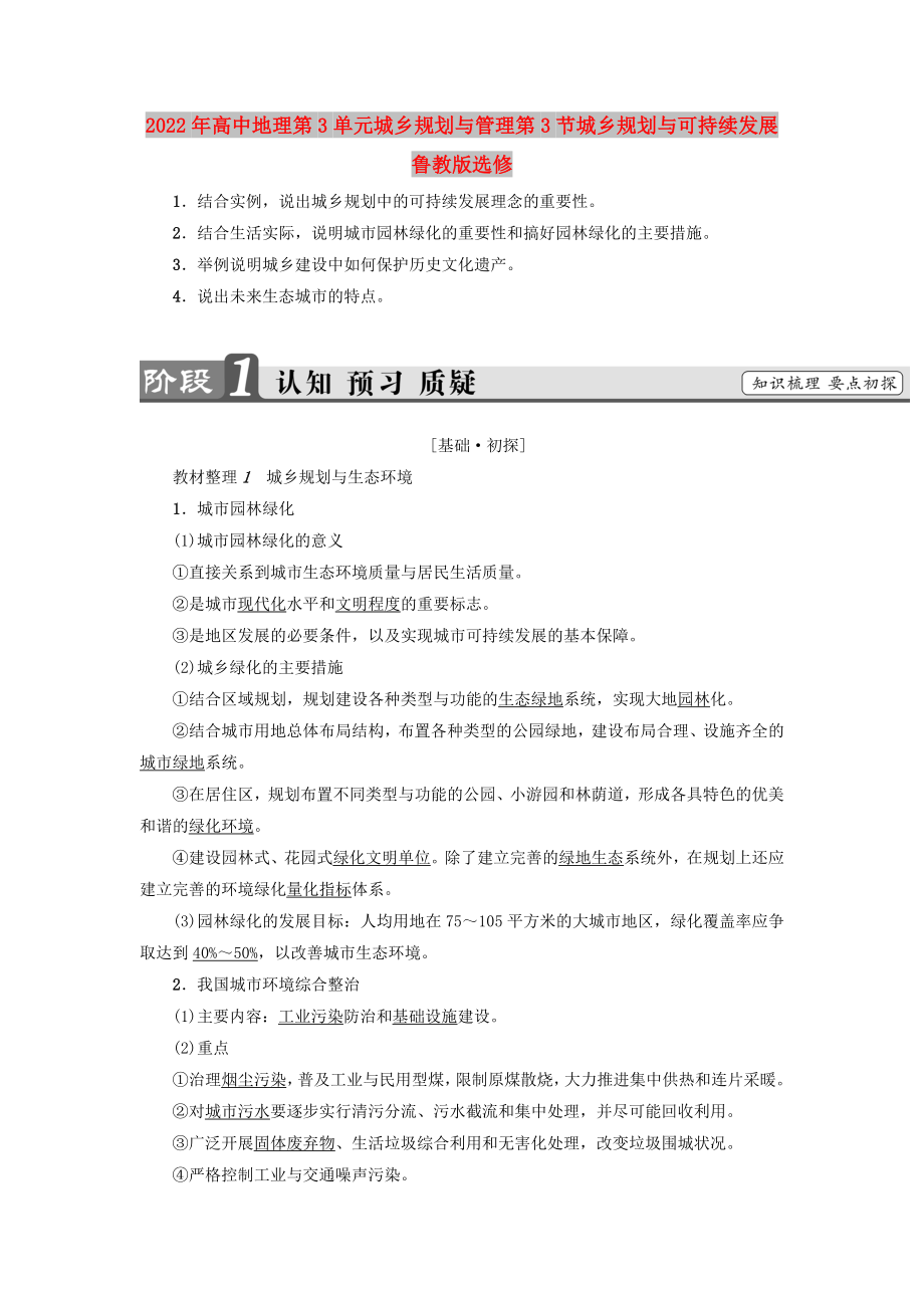 2022年高中地理第3单元城乡规划与管理第3节城乡规划与可持续发展鲁教版选修_第1页