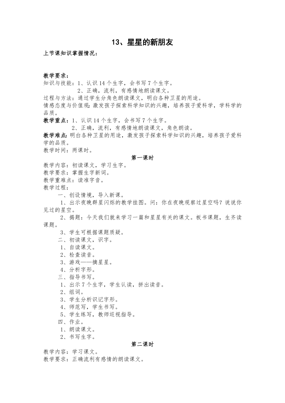 星星的新朋友_第1页