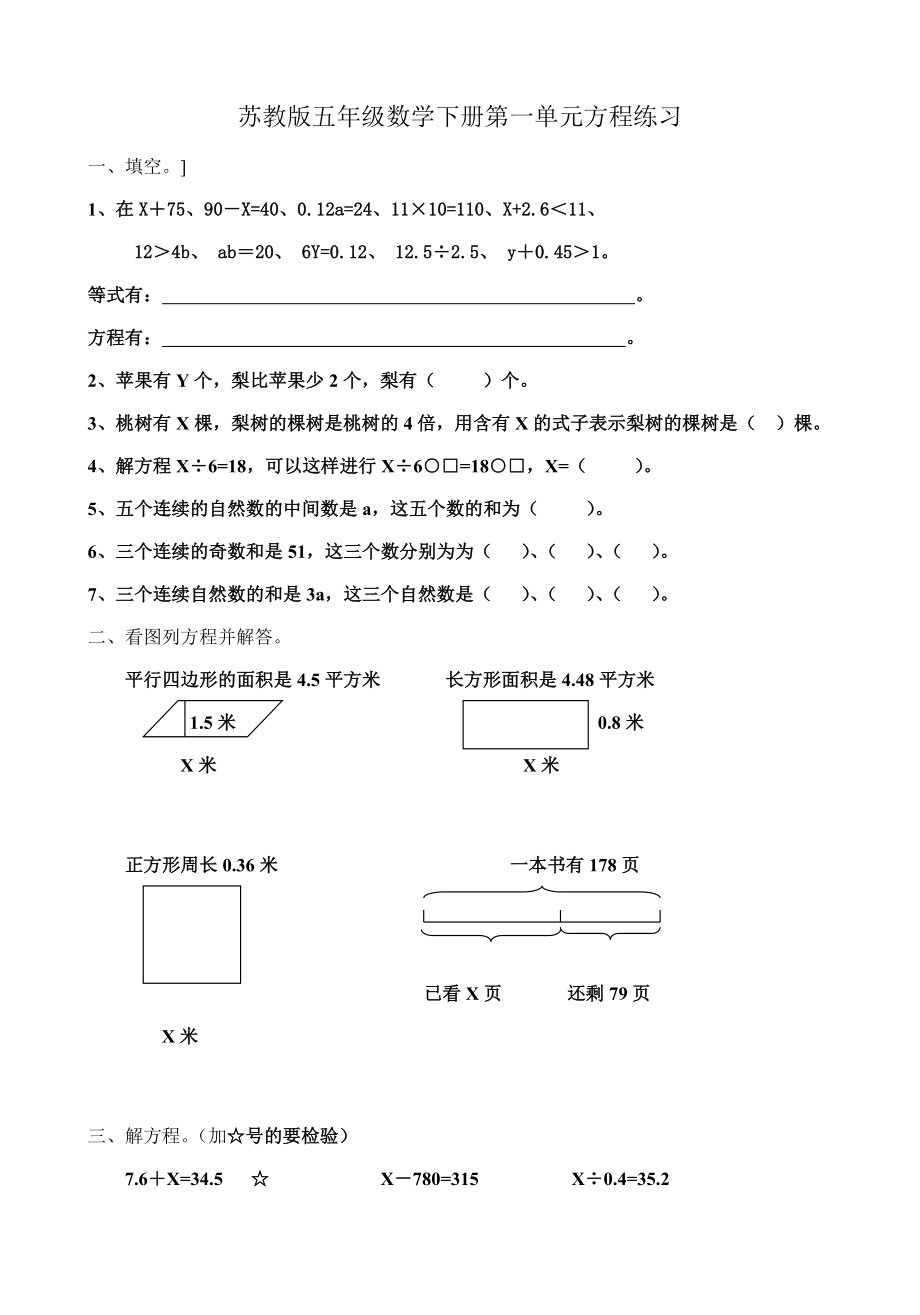 小学五年级数学方程练习题_第1页